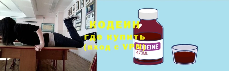 Кодеин Purple Drank  даркнет формула  Заозёрск  где можно купить  